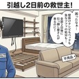 【タワマン引越し】2日前のSOS！壁掛けテレビ・ベッド解体・急な不用品ソファ、全部解決！【中野坂上店】
