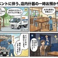 【2tトラック出動！】カフェでのイベントに伴う、店内什器の一時お預かり＆運搬作業